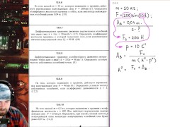13.6. Вынужденные колебания - Screenshot 5 of 16 - Harmless Content