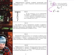 13.6. Вынужденные колебания - Screenshot 8 of 16 - Harmless Content