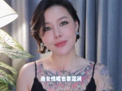 【喷泉乔老师】两性健康：中国古代房中术，教你如何做前戏。添加 了解更多信息 - Screenshot 3 of 16 - 敏感