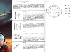 13.7. Относительное движение - Screenshot 1 of 16 - Education