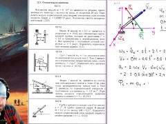 13.7. Относительное движение - Screenshot 10 of 16 - Education