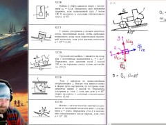 13.7. Относительное движение - Screenshot 13 of 16 - Education