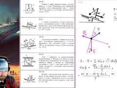 13.7. Относительное движение - Screenshot 16 of 16 - Education