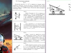 13.7. Относительное движение - Screenshot 7 of 16 - Education