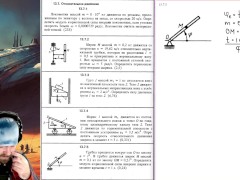 13.7. Относительное движение - Screenshot 9 of 16 - Harmless Content
