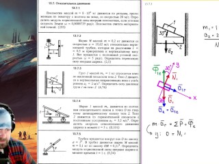 13.7. Relative Motion