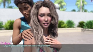 Прохождение игры - Страсть и Похоть, Часть 20