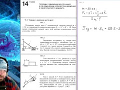 14.1. Теорема о движении центра масс - Screenshot 1 of 16 - Education
