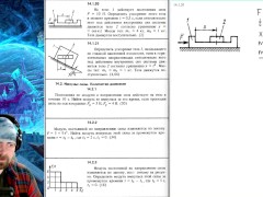 14.1. Теорема о движении центра масс - Screenshot 15 of 16 - Harmless Content