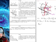 14.1. Теорема о движении центра масс - Screenshot 16 of 16 - Education