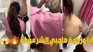 ميصحش كدا يا سمير😱زوجي يقدر يدخل علينا للحمام بأي لحظة وانت بتنكني،سكس شرموطة فاجرة خاينه🇪🇬