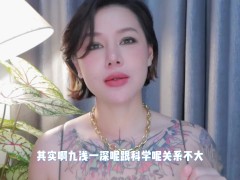 喷泉乔老师】中国古代房中术：九浅一深是怎么做的呢？如何让对方爽上天？添加  了解更多信息 - Screenshot 15 of 16 - Masturbate