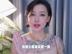 喷泉乔老师】中国古代房中术：九浅一深是怎么做的呢？如何让对方爽上天？添加  了解更多信息 - Screenshot 6 of 16 - Adult Toys