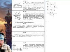14.2. Импульс. Количество движения - Screenshot 1 of 16 - Mechanics