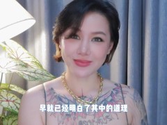 【喷泉乔老师】中国古代房中术：不传秘笈，如何令女子神魂颠倒。添加 了解更多信息 - Screenshot 15 of 16 - 增硬