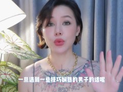 【喷泉乔老师】中国古代房中术：不传秘笈，如何令女子神魂颠倒。添加 了解更多信息 - Screenshot 7 of 16 - Kink