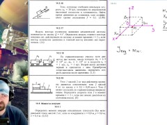 14.4. Моменты инерции - Screenshot 1 of 16 - Education