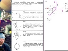 14.4. Моменты инерции - Screenshot 6 of 16 - Harmless Content