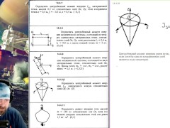 14.4. Моменты инерции - Screenshot 8 of 16 - Mechanics