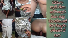 බබාලා නැති නිසා දේවාලෙට ගියා කපුමහත්තයත් හිකුවා මට wife real feeling sex fun srilankan new sexxxxxxx