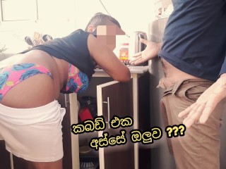 කුස්සියේ කබඩ් එකක් අස්සෙ ඔලුව හිර වෙලා ???..✌️ / Sri Lankan Step-Mom & Step-Son Fuck in the Kicthen.