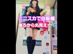 ミニスカで自販機　パンツ丸見え！ - Screenshot 1 of 16 - ミニスカ
