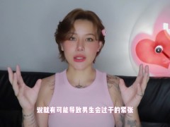 【喷泉乔老师】两性健康：经常用体外的方式避孕，会早泄吗？ 添加 pqzy69了解更多信息 - Screenshot 8 of 16 - 单男