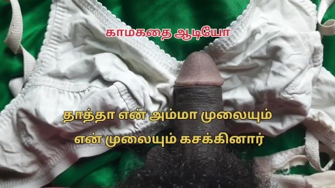 Tamil Sex Talking #1