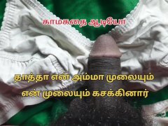 Tamil Sex Talking #1