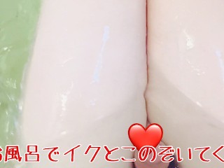 JCD Asian Trans Shows Close-up Milky Cum in the Bath Tub 男の娘がはじめてお風呂の中でイクところ