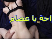 براحة يا عصام كسى مولع دخل زبك فى كسى انا عايزة اتناك فى كسى وتنزل ...