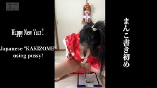 My Masturbation #51 "KAKIZOME" in the New Year