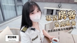 骚货房客客房服务~诱惑酒店服务员爆操嫩穴无套内射！完整版请关注我的fansly或推特进电报群哦！