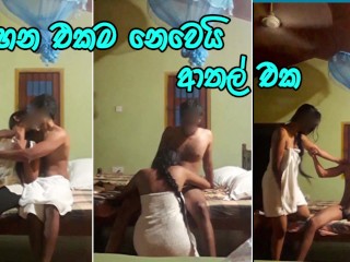 මෙහෙම සැප දෙනවනම් කෙල්ලො පිට යන්නෙ නෑ Beautiful Sri Lankan Girl Fuck with Friend after Class