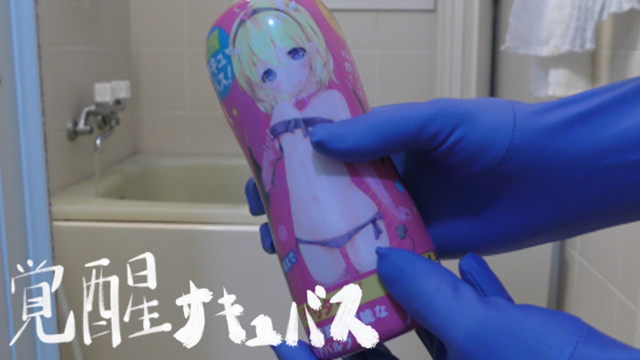 23 カップオナホール 覚醒サキュバス 極上搾精カップホール 3 使ってアナルにおもちゃぶち込んでチンコ丸見え全身タイツで精子搾取されてみた -  Pornhub Gay