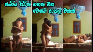 කෙල්ලට පැය ගානක් සැප දෙන්නේ මෙහෙමයි  Beautiful Sri Lankan Girl Fuck with Friend After Class - Part 2