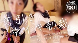 一位安静的日本美女，在商店行窃。用成人玩具进行训练！极致高潮和体内射精！变身为感受店长鸡巴的淫荡女人。