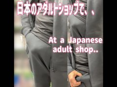日本のアダルトショップでオナニーしている女装子に見られながら、彼女と一緒にオナニー、日本人、素人、自撮り、射精なし cross-dressing