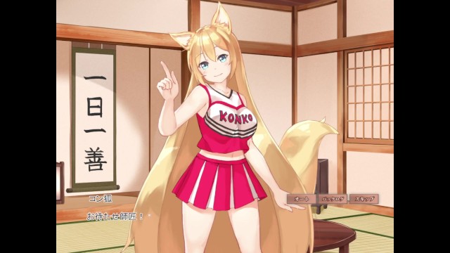 【Live2Dコン狐との日常 実況(体験版)】巨乳狐娘イチャラブアニメーション同人エロゲー。おっぱい揉んだり中出ししたりしまくるモーションアニメゲーム。