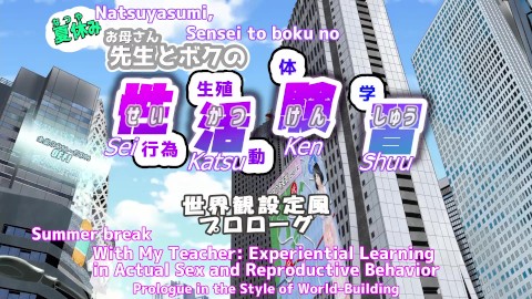 #01 Natsuyasumi sensei to boku no Sei Katsu Ken Shuu prologue in the style of World-building