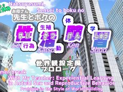 #01 Natsuyasumi sensei to boku no Sei Katsu Ken Shuu prologue in the style of World-building