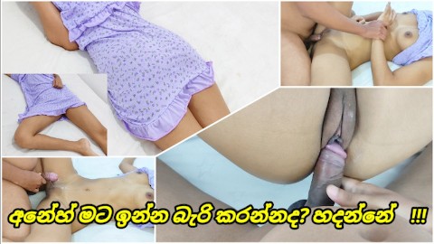 ඉන්න බැරි කරන්නද හදන්නේ පැටියෝ මට Sri Lankan Morning House Sexy Wife Husband Fucking Energy Home