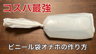 How To Make The Most Cost-Effective Plastic Bag Masturbator