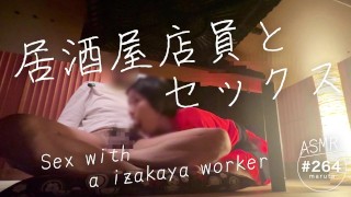 [海报女孩 POV] 在日本酒吧打工时做爱的女人！ “有人来了…！” 隐藏的口交和体内射精！