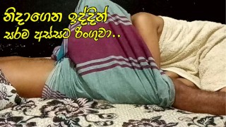 I Couldn't Slep Friends Wife යාලුවා ඔෆිස් ගිය වෙලාවේ ගෑනිට මෝල තදවෙලා මට කියල බලෙන්ම ඇරගත්තා.