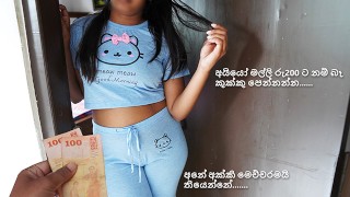 දෙසීයට ගහන්න දෙන එහාගෙදර එකී Шри-Ланка горячая секс сводная сестра нуждается в большем количестве денег, чтобы показать большие сиськи и трахнуть х