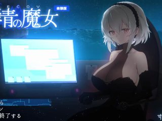 DECOY 群青の魔女 体験版 すてねこLAB.
