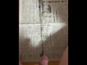 Preview 1 of Past video (1) : Massive ejaculation by bukkake on newspaper