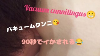 Made me cum in 90 seconds 😂 Vacuum cunnilingus ♥ Female POV