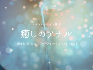 Healing Anal Video / Inserting a Tampon into the Anus